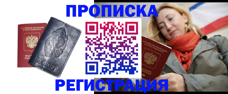 временная регистрация недорого в Котласе