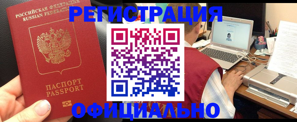регистрация в Котласе