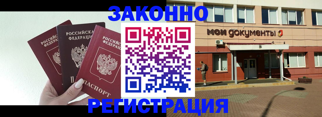 регистрация в Котласе