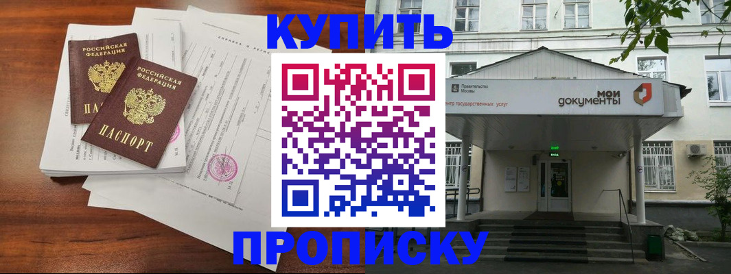 прописка для школы в Котласе