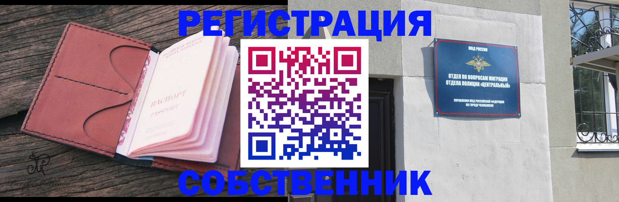 прописка регистрация в Котласе